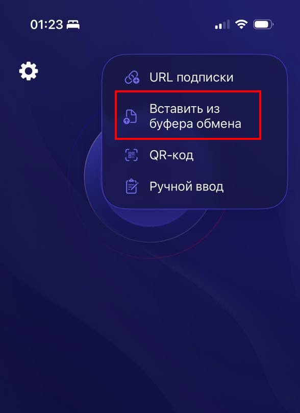 Happ — вставить из буфера обмена