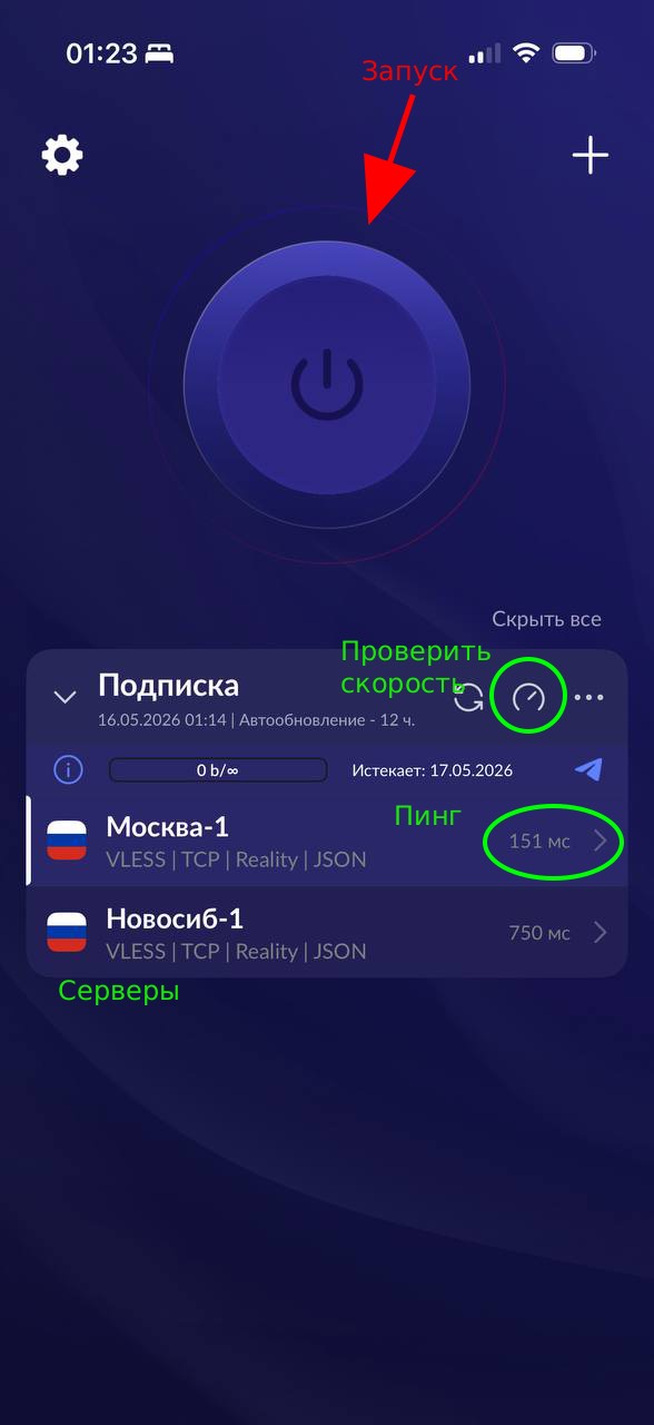 Подключение в Happ